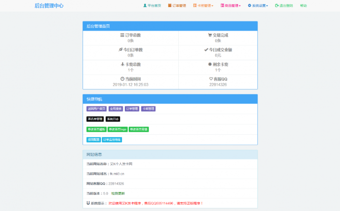 艾K最新发卡程序+3套精致模板打包分享-大大鹏源码网