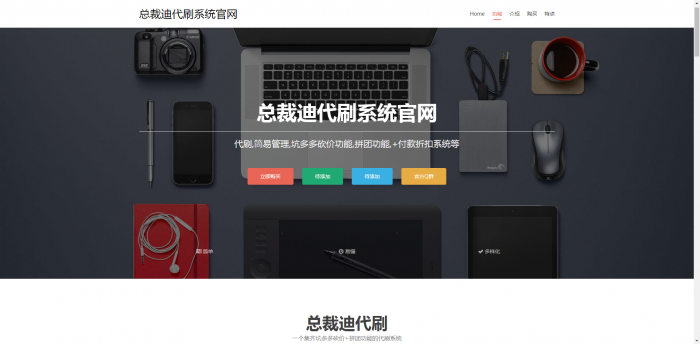 图片[3]-总裁迪Ds系统官网带后台-大大鹏源码网