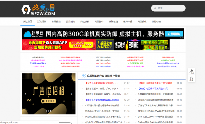 久爱辅助网9ifzw整站源码打包带数据库全网分享-大大鹏源码网