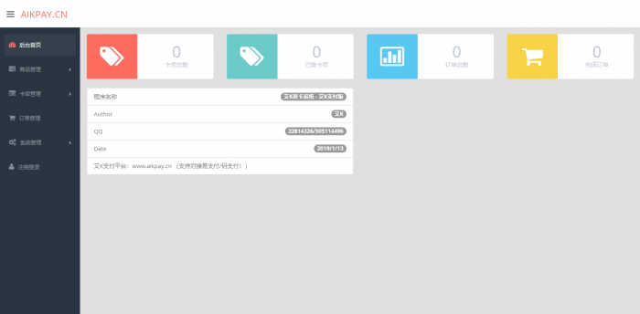 图片[1]-艾K精简版发卡系统PHP（艾K支付版）-大大鹏源码网