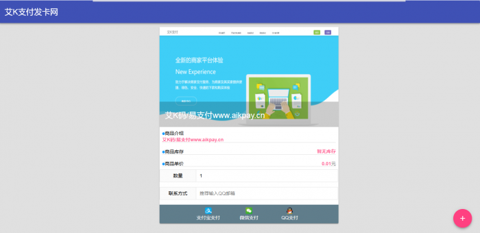 图片[2]-艾K精简版发卡系统PHP（艾K支付版）-大大鹏源码网