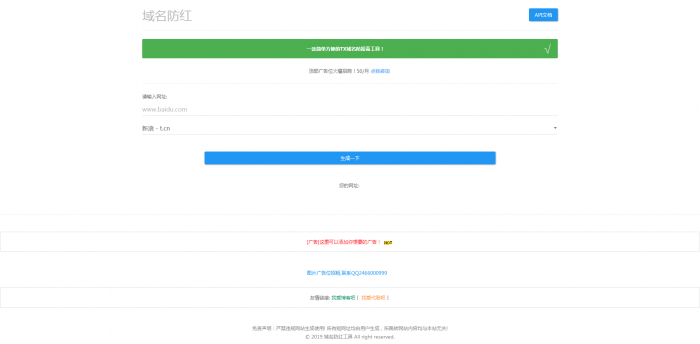 图片[3]-Web防红防报毒短链接源码-大大鹏源码网