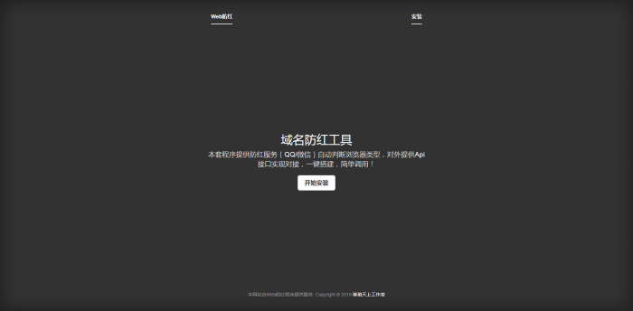 图片[1]-Web防红防报毒短链接源码-大大鹏源码网