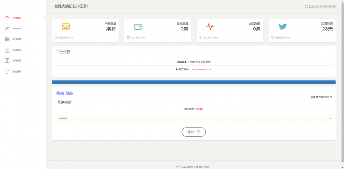 Web防红防报毒短链接源码-大大鹏源码网