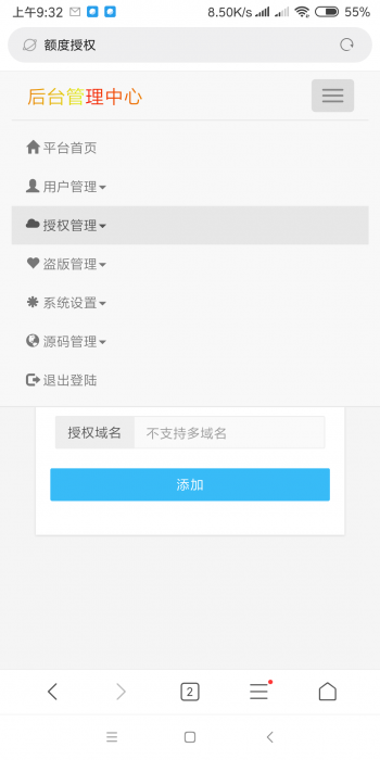 最新东辰授权系统V1.8免费分享-大大鹏源码网