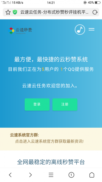 云速最新秒赞程序v1.3【美化版】-大大鹏源码网