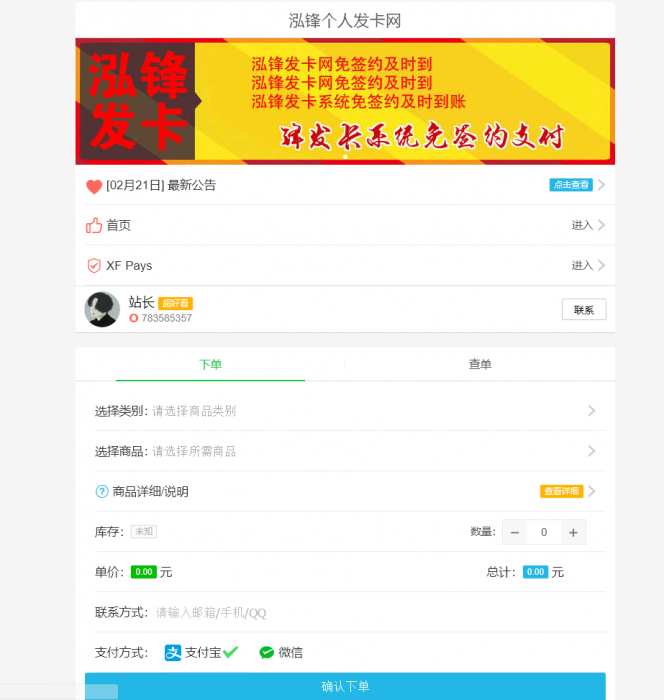 XFAPI个人发卡网最新版的个人发卡源码-大大鹏源码网