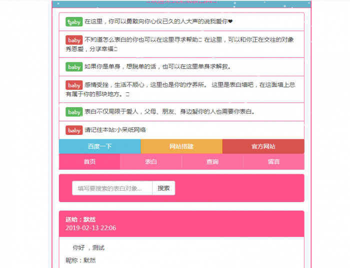 表白网站源码-大大鹏源码网
