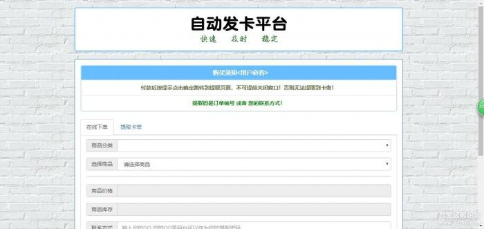 2019版自动发卡平台+码支付接口-大大鹏源码网