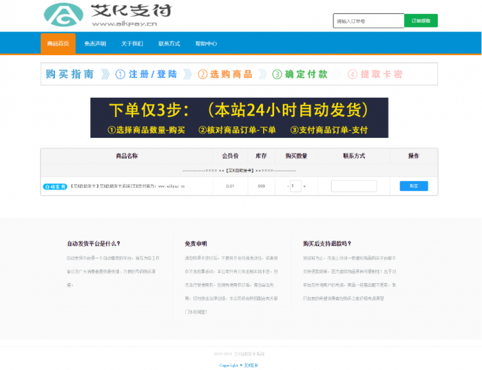 最新艾KPHP个人发卡自动发货源码带支付-大大鹏源码网