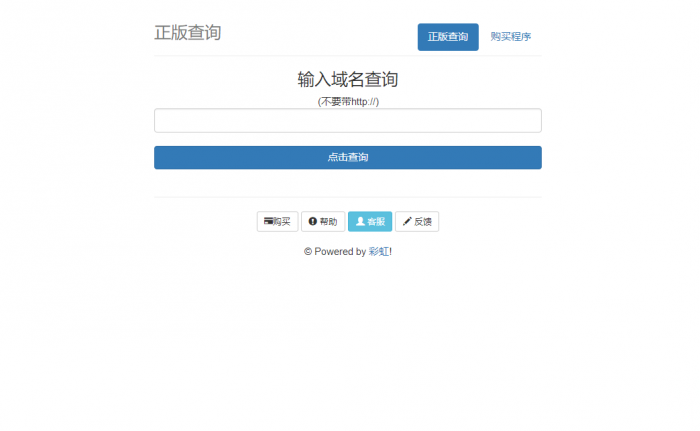 价值80元彩虹域名授权系统-大大鹏源码网