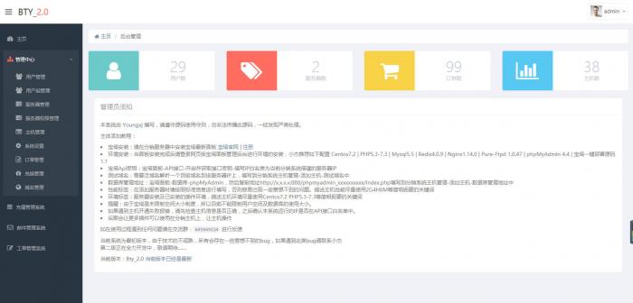 图片[2]-首款宝塔IDC分销系统网站源码-大大鹏源码网