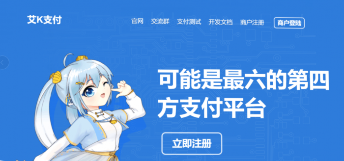 图片[3]-最新内外页面易支付程序打包艾K修改版-大大鹏源码网
