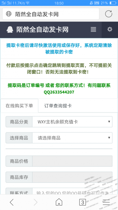 最新陌然全自动无加密发卡系统分享-大大鹏源码网