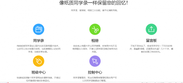 图片[1]-最新绚丽彩虹同学录V1.4公测版源码分享-大大鹏源码网