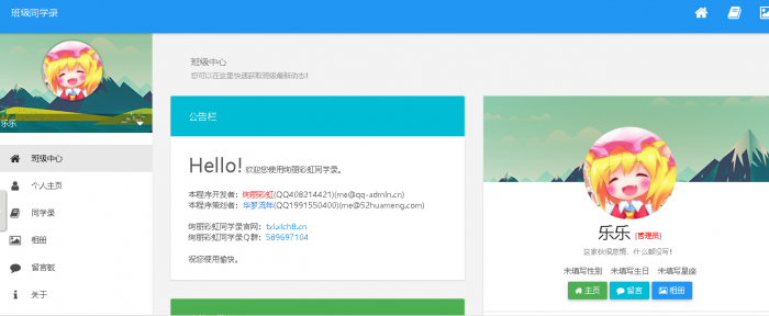 图片[3]-最新绚丽彩虹同学录V1.4公测版源码分享-大大鹏源码网