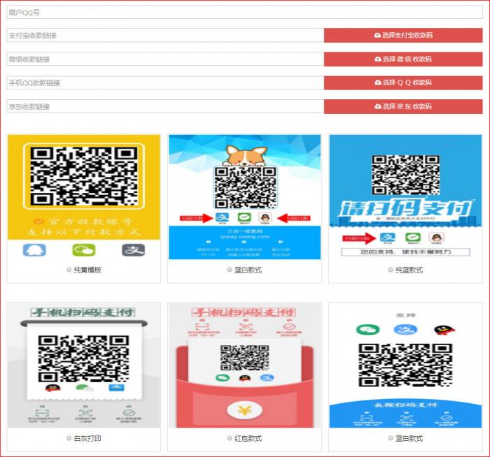 最新四合一收款码在线生成网站源码-大大鹏源码网