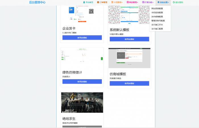 最新个人自动发卡源码已开源5套模板手机端自适应-大大鹏源码网
