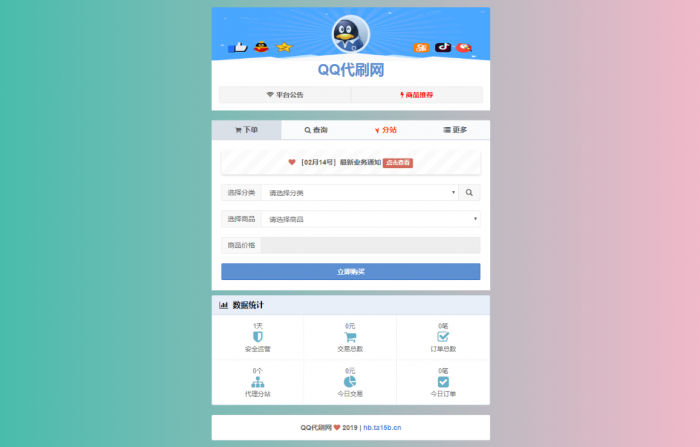 图片[1]-新风格彩虹自助下单业务Ds源码已接入支付 内带16套模板-大大鹏源码网