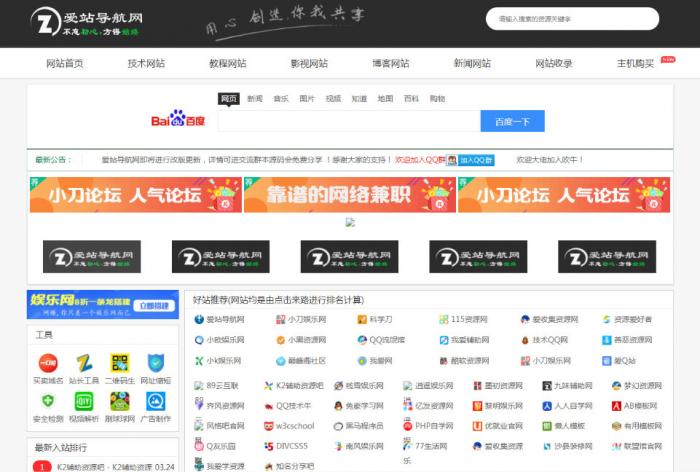 爱站导航网整站源码打包带数据库分享-大大鹏源码网
