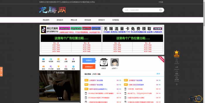 龙腾网全套程序+搭建教程-大大鹏源码网