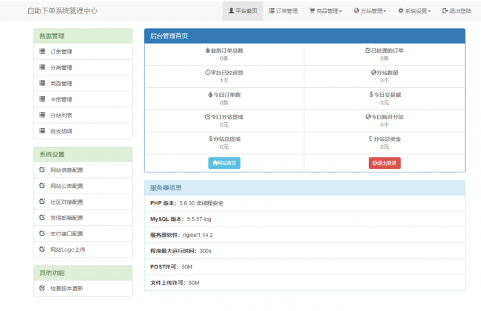 OSU空间业务自助下单平台已对接三方支付-大大鹏源码网