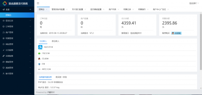 子墨易支付系统最新PJ全解密版-大大鹏源码网