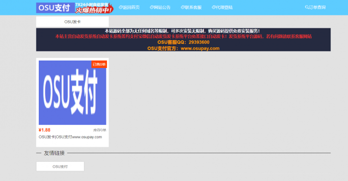 图片[1]-OSU自动发卡程序二开页面简洁已对接支付-大大鹏源码网
