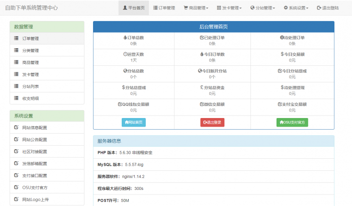 图片[1]-OSU自动下单Ds源码（内带7套模板）-大大鹏源码网