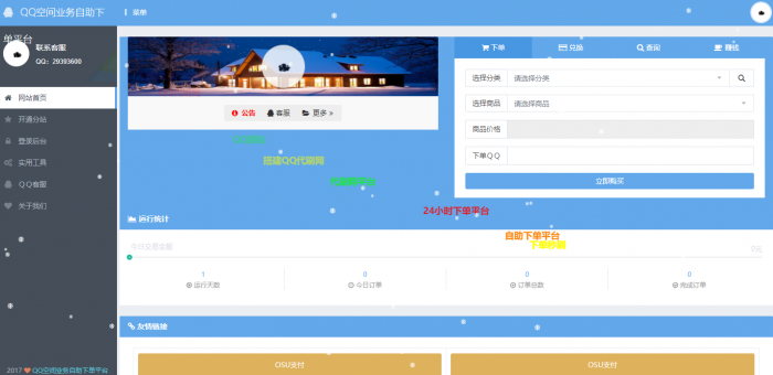 OSU自动下单Ds源码（内带7套模板）-大大鹏源码网