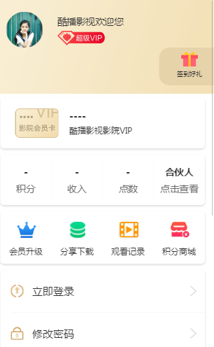 图片[1]-全新前后端UI千月影视五级分销带弹窗版-大大鹏源码网