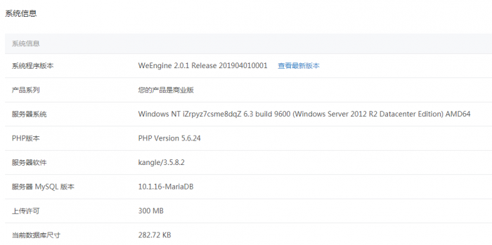 图片[2]-某宝买的微擎v2.0.1商业版+模块+小程序+皮肤（含1.83及升级2.00补丁）-大大鹏源码网
