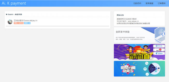 艾K新版在线发卡程序已对接独立接口-大大鹏源码网