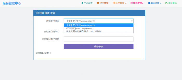 图片[1]-新款发卡程序已对接艾K支付程序-大大鹏源码网