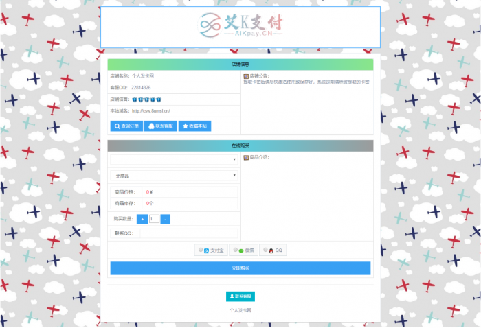 图片[2]-新款发卡程序已对接艾K支付程序-大大鹏源码网
