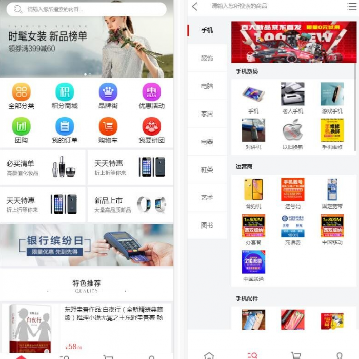 图片[1]-五合一商城系统开源PC端+wap+微信+Android+IOS-大大鹏源码网