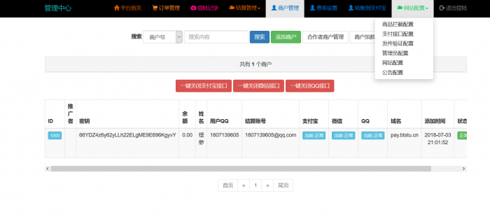 最新搏天云支付1.0源码分享-大大鹏源码网