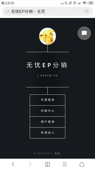 无忧EP分销系统全开源无后门源码-大大鹏源码网