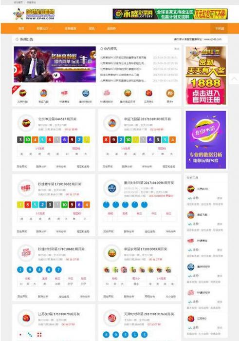 Thinkphp二次开发盛世直播彩.票开奖直播网站源码完整无错-大大鹏源码网