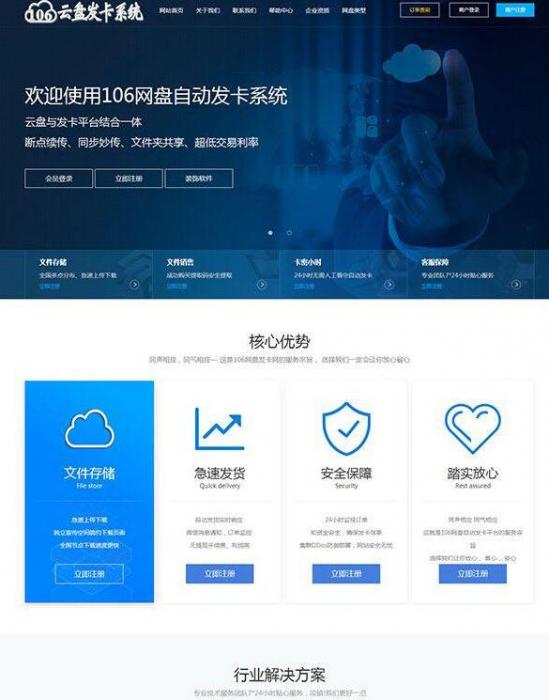 106云自动发卡平台网盘系统 自动发卡网站源码-大大鹏源码网