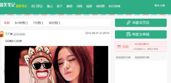 ThinkPHP仿内涵段子糗事百科笑话网站源码-大大鹏源码网