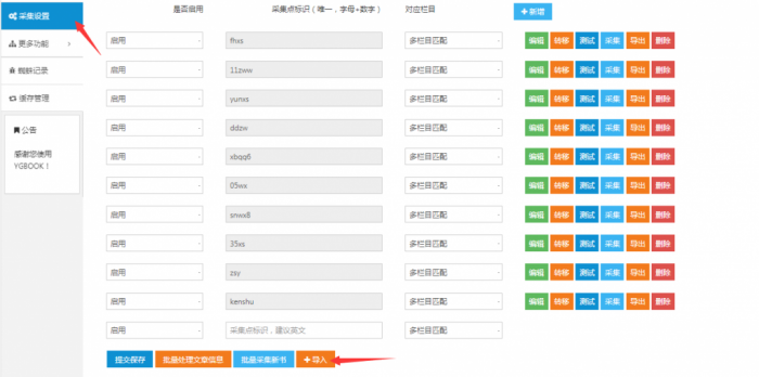 YGBOOK搭建自动采集小说站源码分享-大大鹏源码网