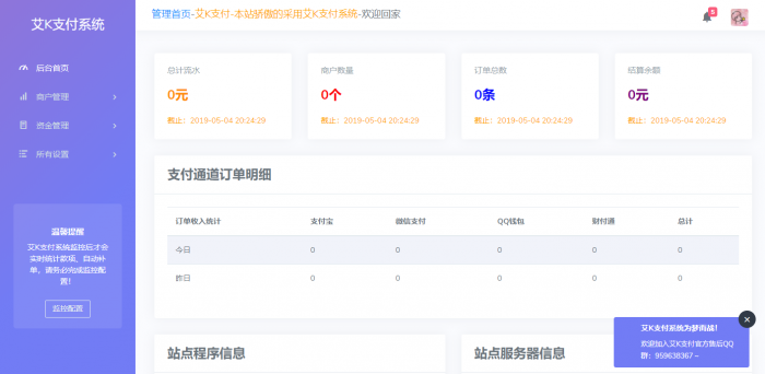 图片[1]-艾K新款易支付程序整站打包-大大鹏源码网