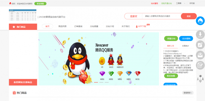 艾K在线自助下单Ds程序（新增模板）-大大鹏源码网