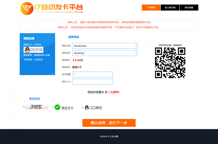 图片[2]-全套个人版自动发卡程序模板多套-大大鹏源码网