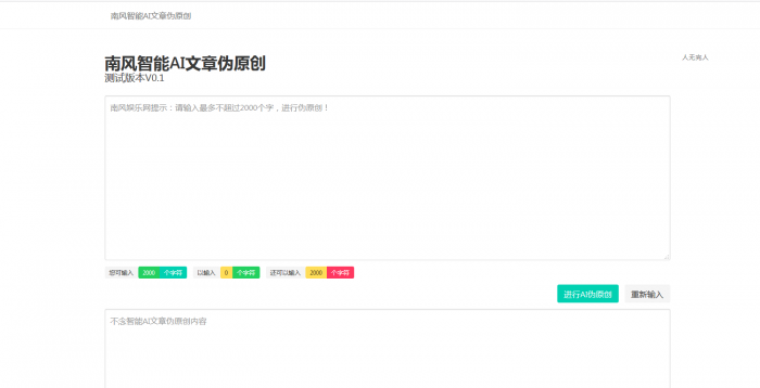 智能AI文章PHP在线伪原创网站源码-大大鹏源码网
