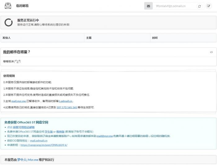 最新自助获取微软5T网盘，OneDrive有效临时邮箱！-大大鹏源码网