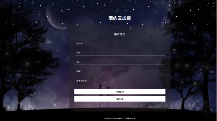 图片[2]-最新陌屿PHP加密系统开源版V8.0-大大鹏源码网