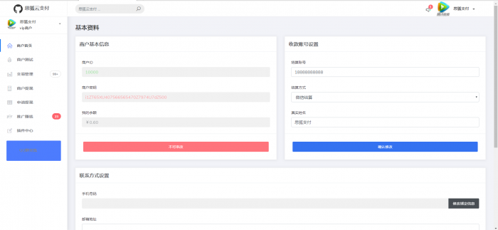思狐云支付系统/彩虹旗下正版授权/最新user优化界面/独特易支付-大大鹏源码网