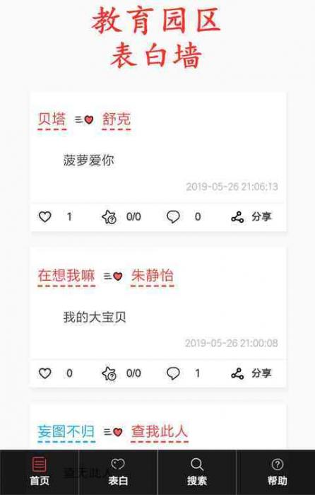 开源HTML5-PHP表白墙源码分享-大大鹏源码网